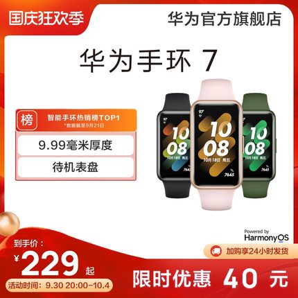 Huawei Band 7 price drop