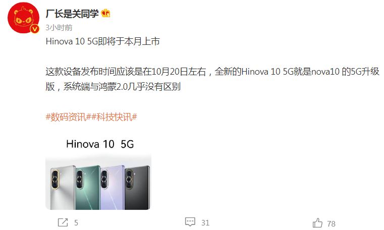 Huawei Hi Nova 10 launch