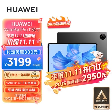 Huawei MatePad Pro 11 pre-sale