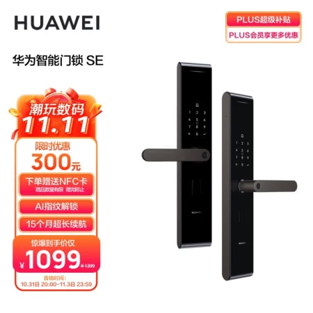 Huawei Smart Door Lock SE sale
