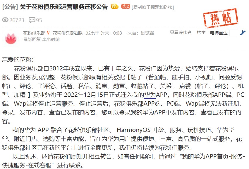 Huawei community December 15