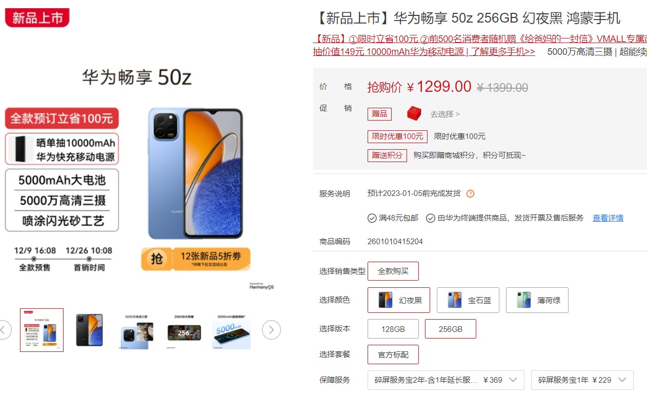 Huawei Enjoy 50z 