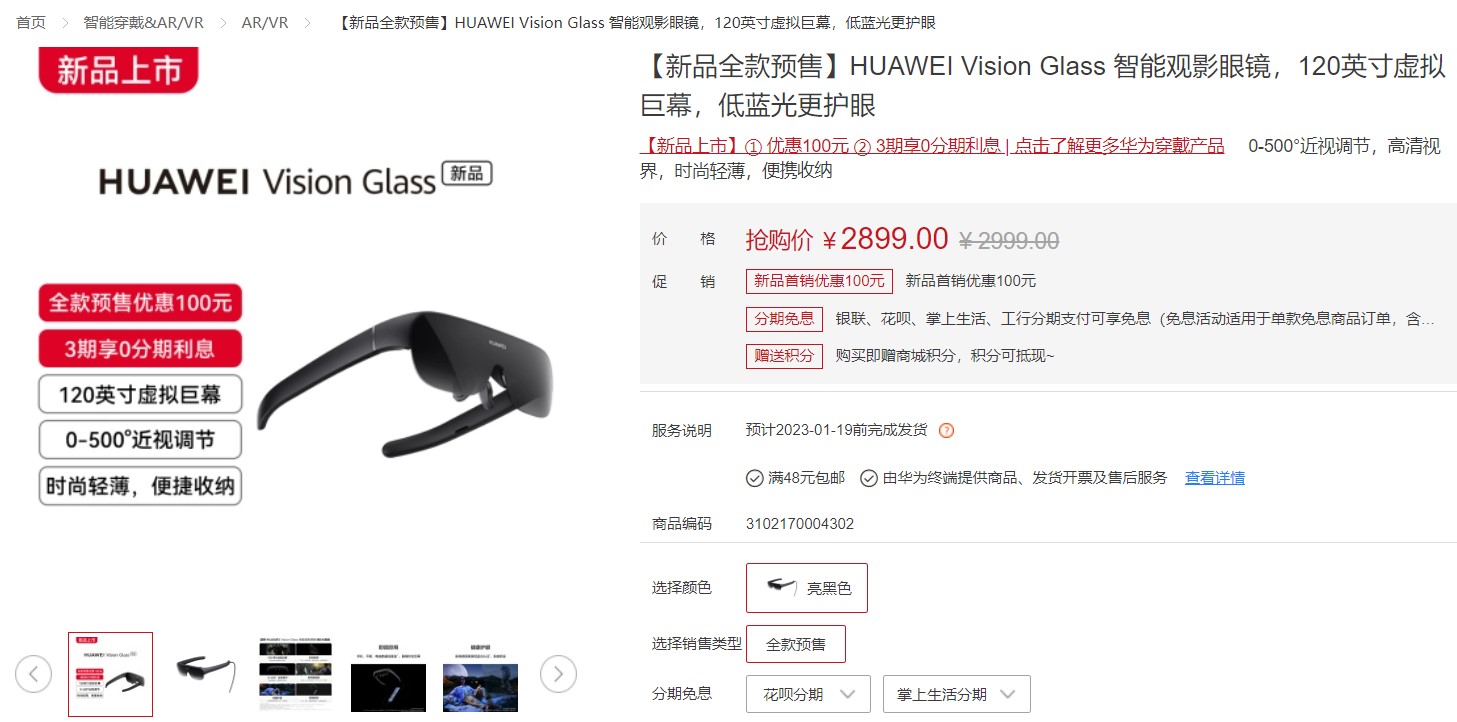 huawei vision glass sale
