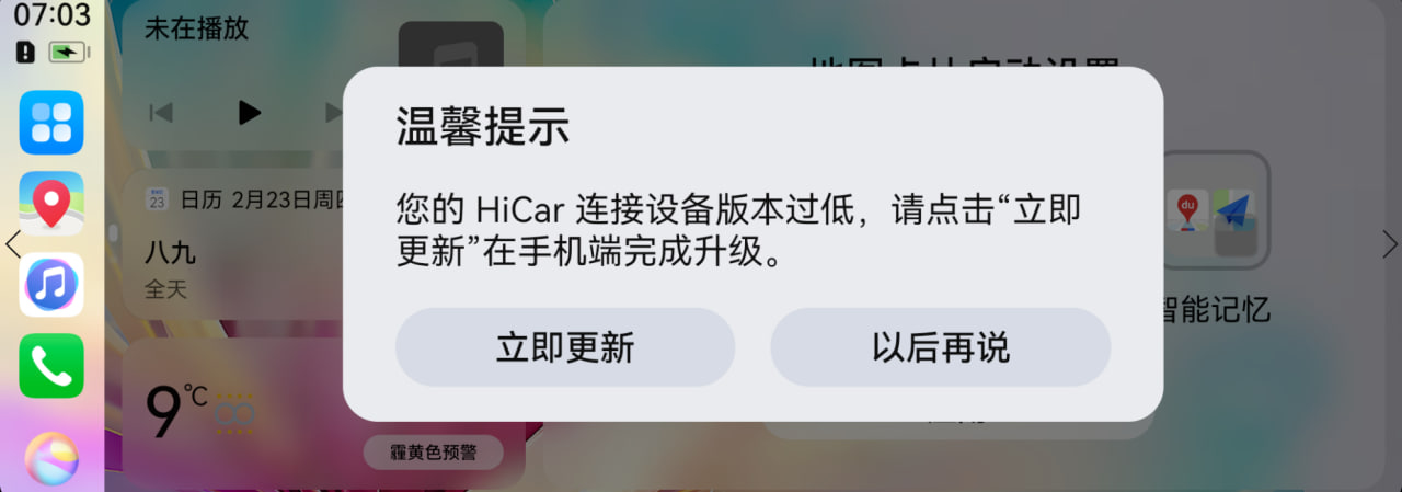 Huawei HiCar 13.2.0.405 update