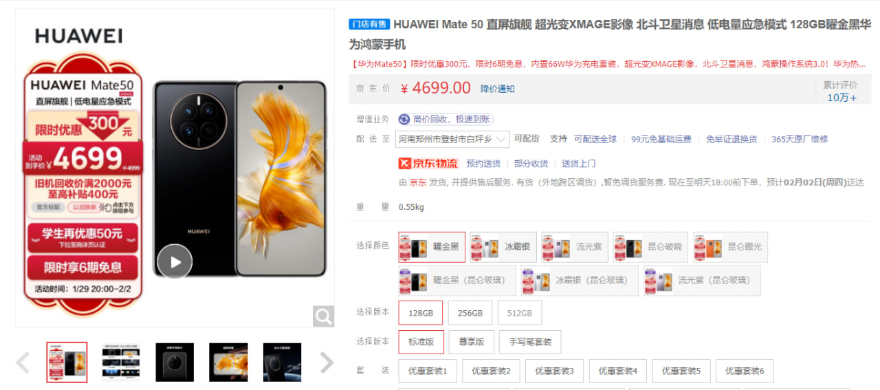 Remise sur la série Huawei Mate 50