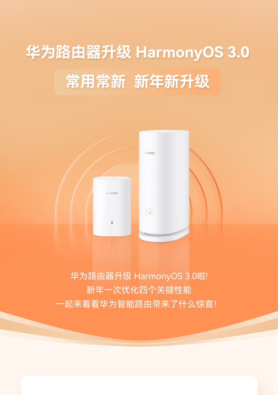 Huawei Router HarmonyOS 3
