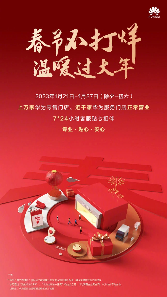 huawei stores spring festival 2023