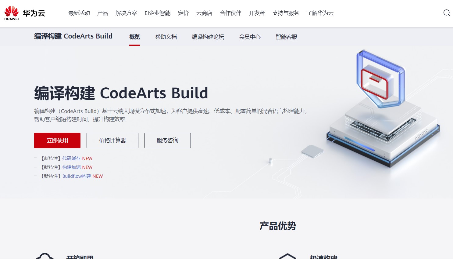 Huawei CodeArts Build