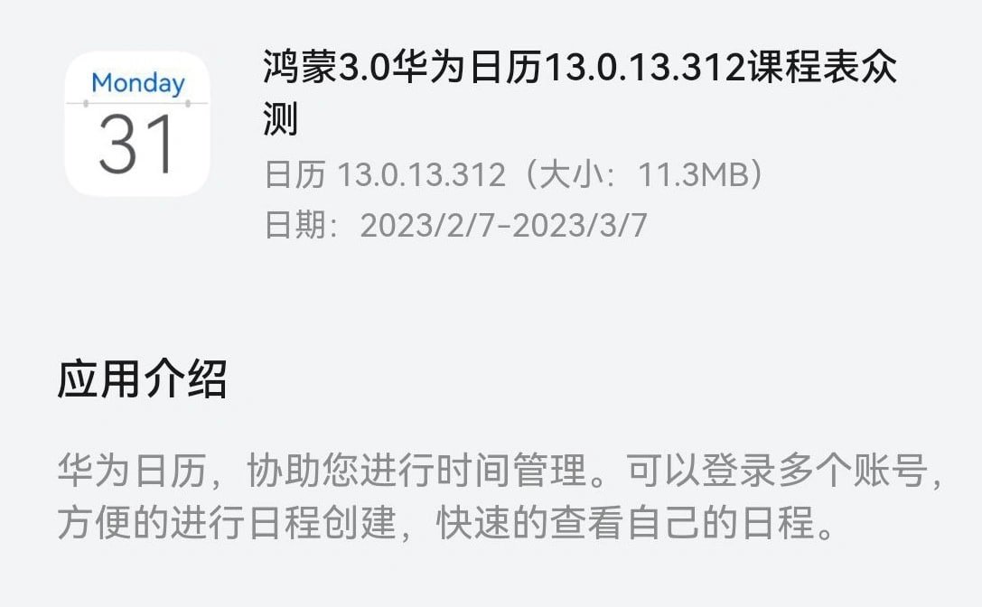 Huawei Calendar 13.0.13.312