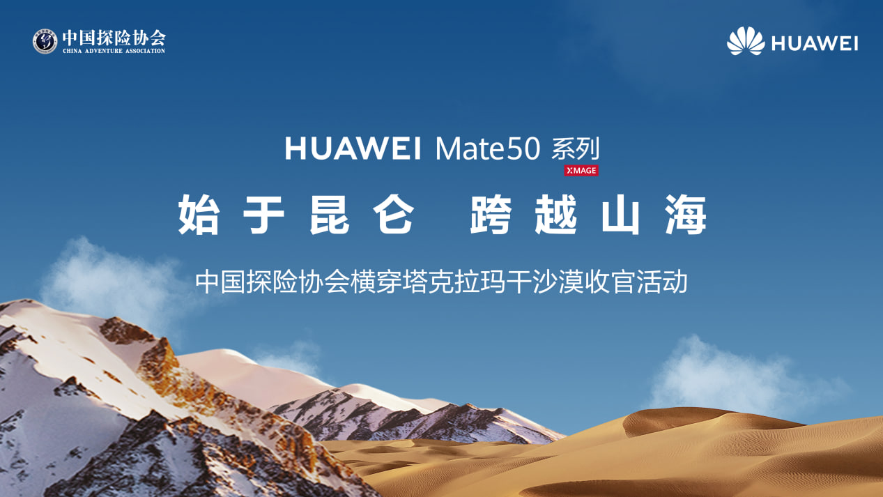 Huawei Mate 50 series desert exploration