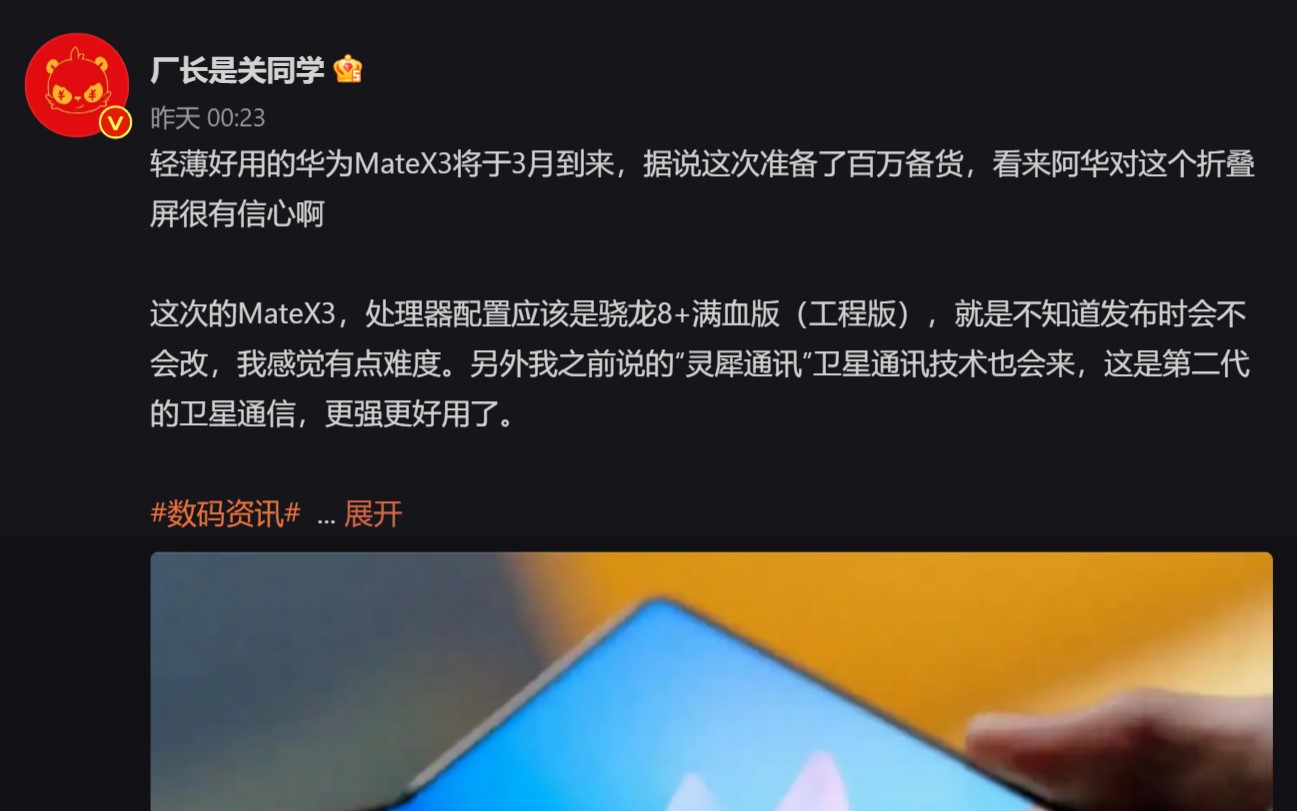 Huawei Mate X3 March