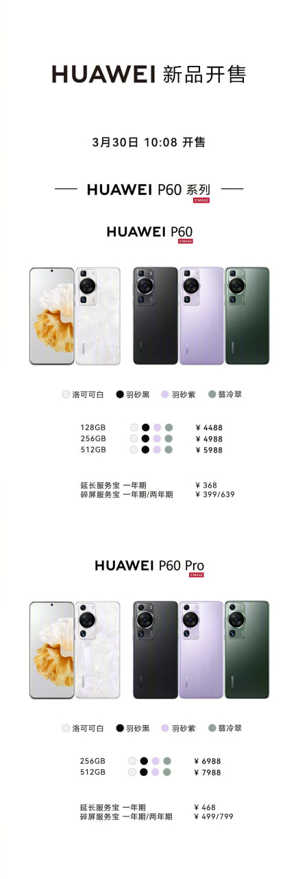 Huawei P60 series first sale