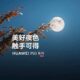 Huawei P60 Night mode teaser