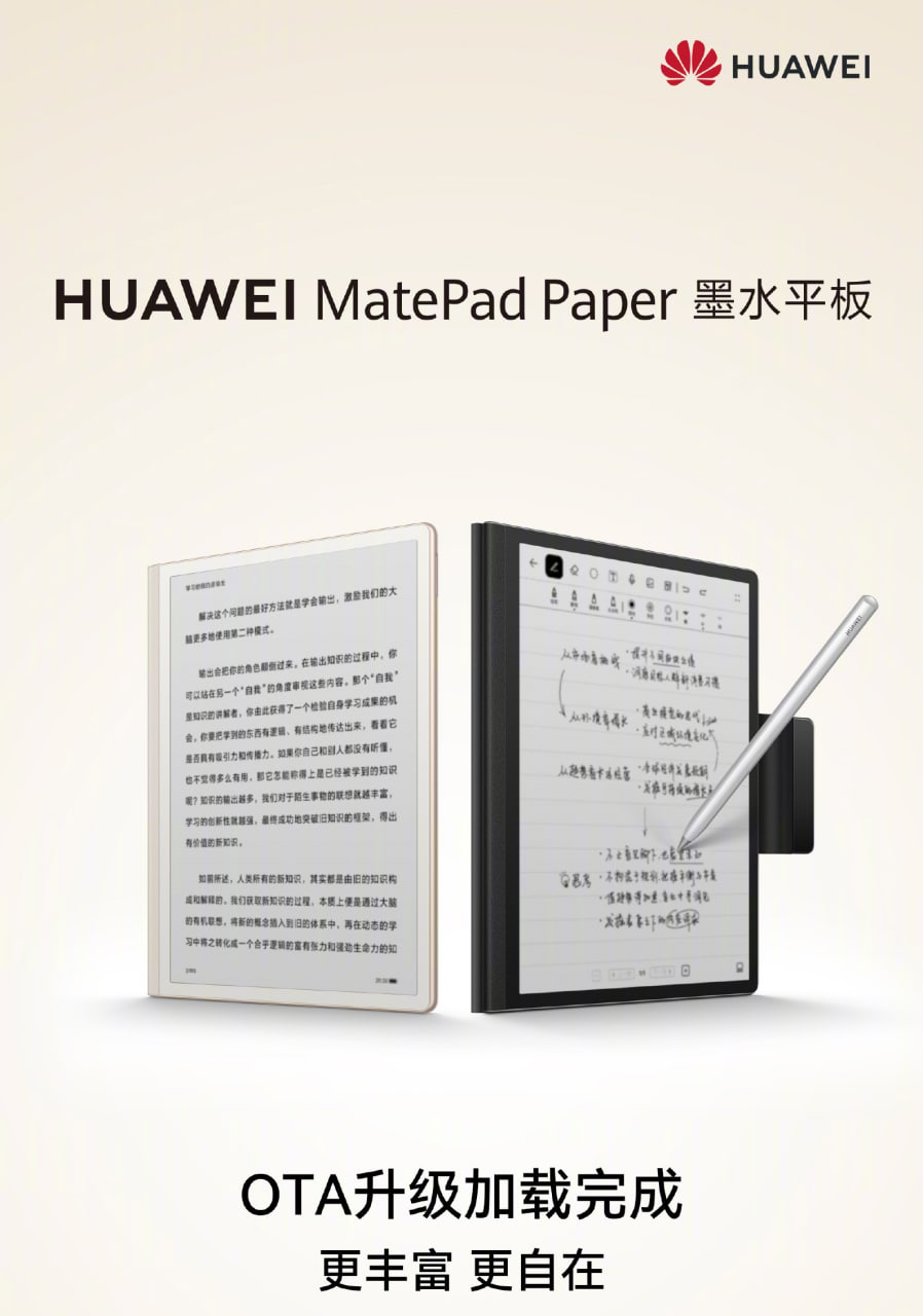 dedicated app Huawei MatePad Paper
