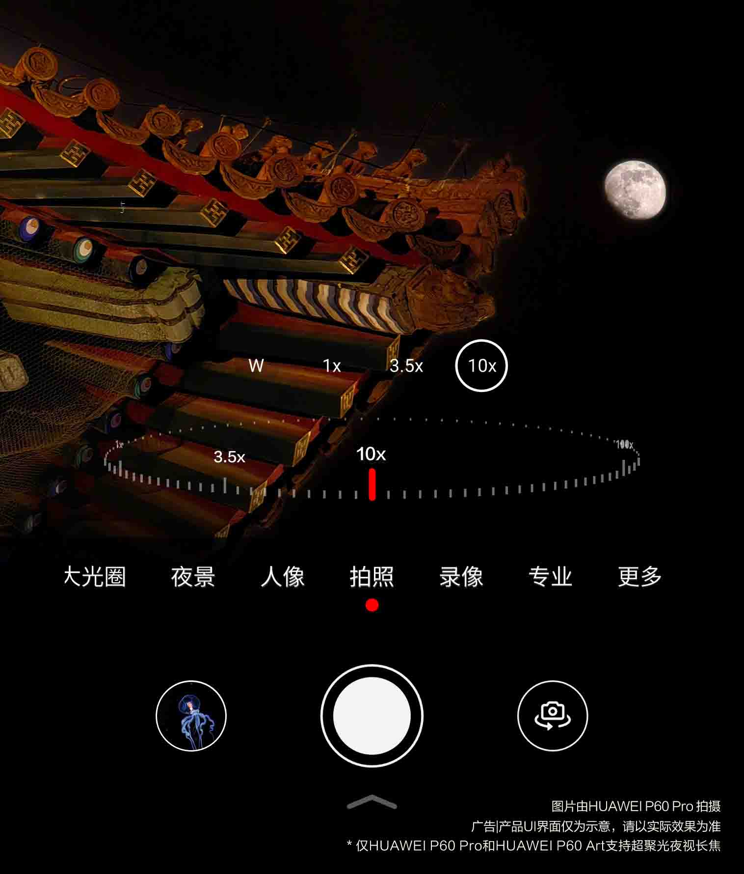 Huawei new camera app