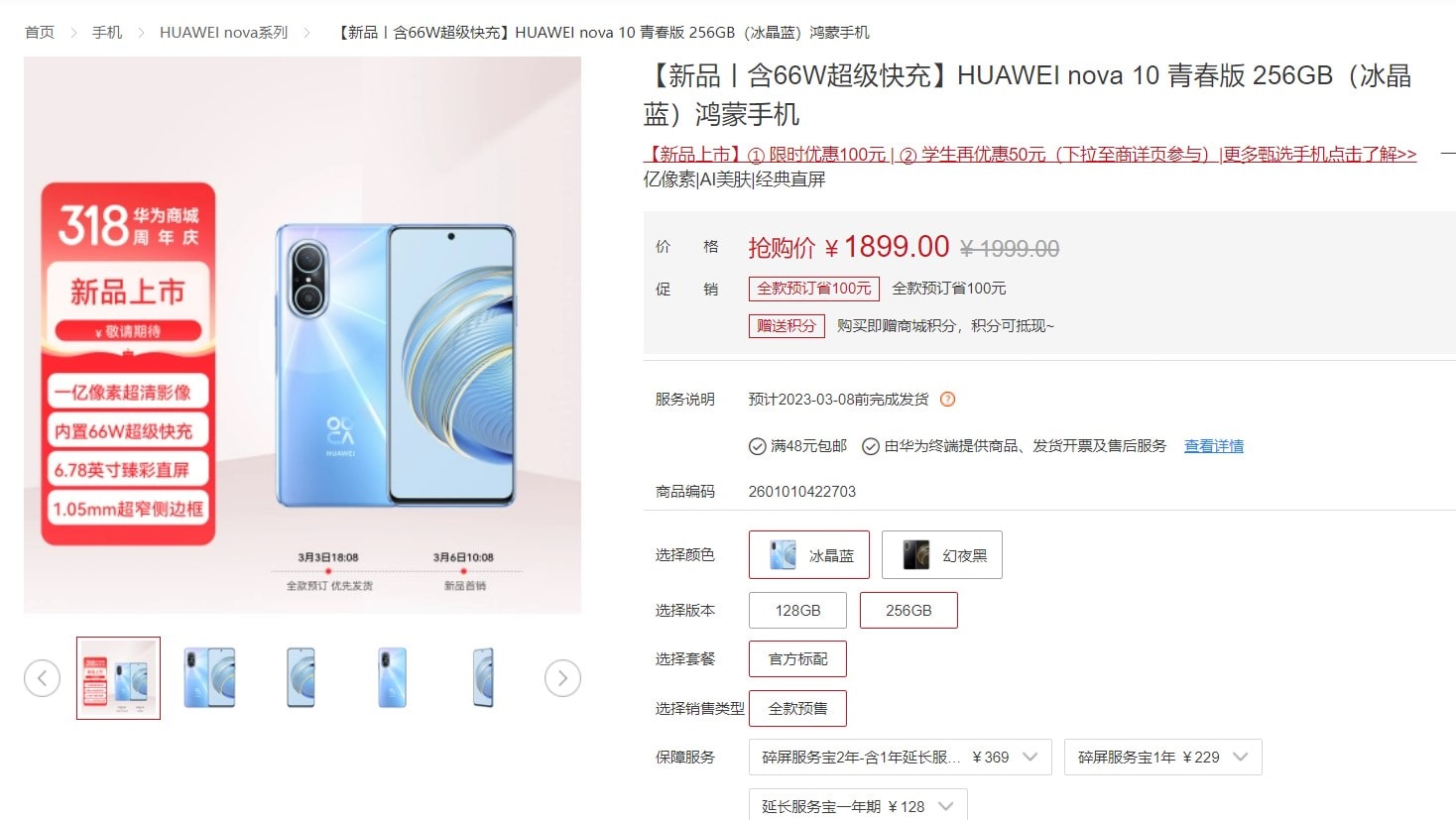 Huawei Nova 10 Youth Edition Sale page