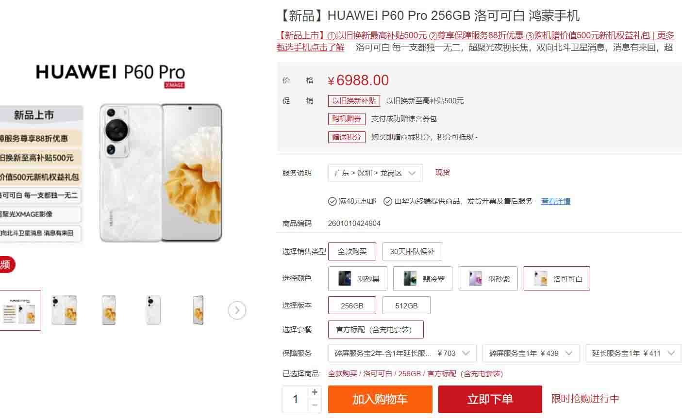 Huawei P60 Series sales page