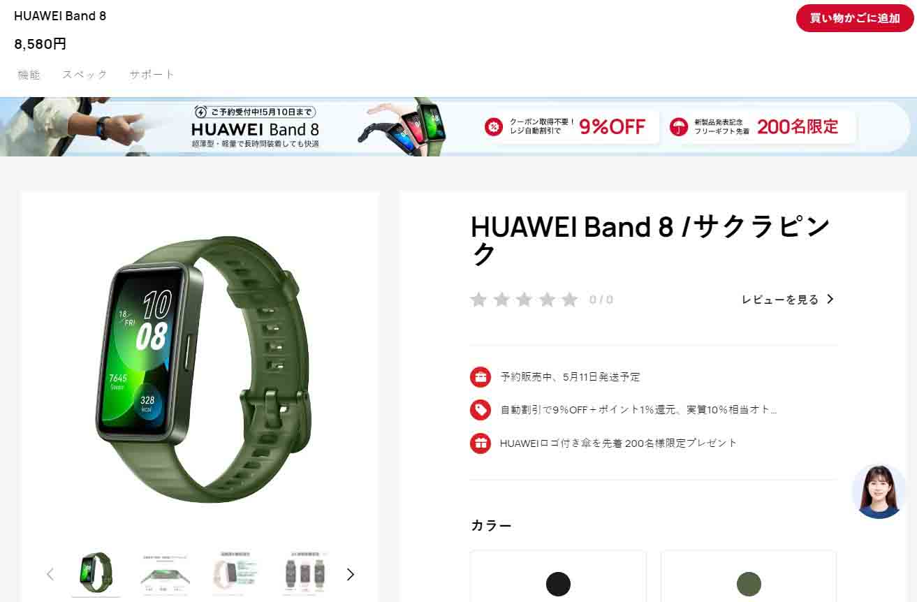 Huawei Band 8 Global Japan 