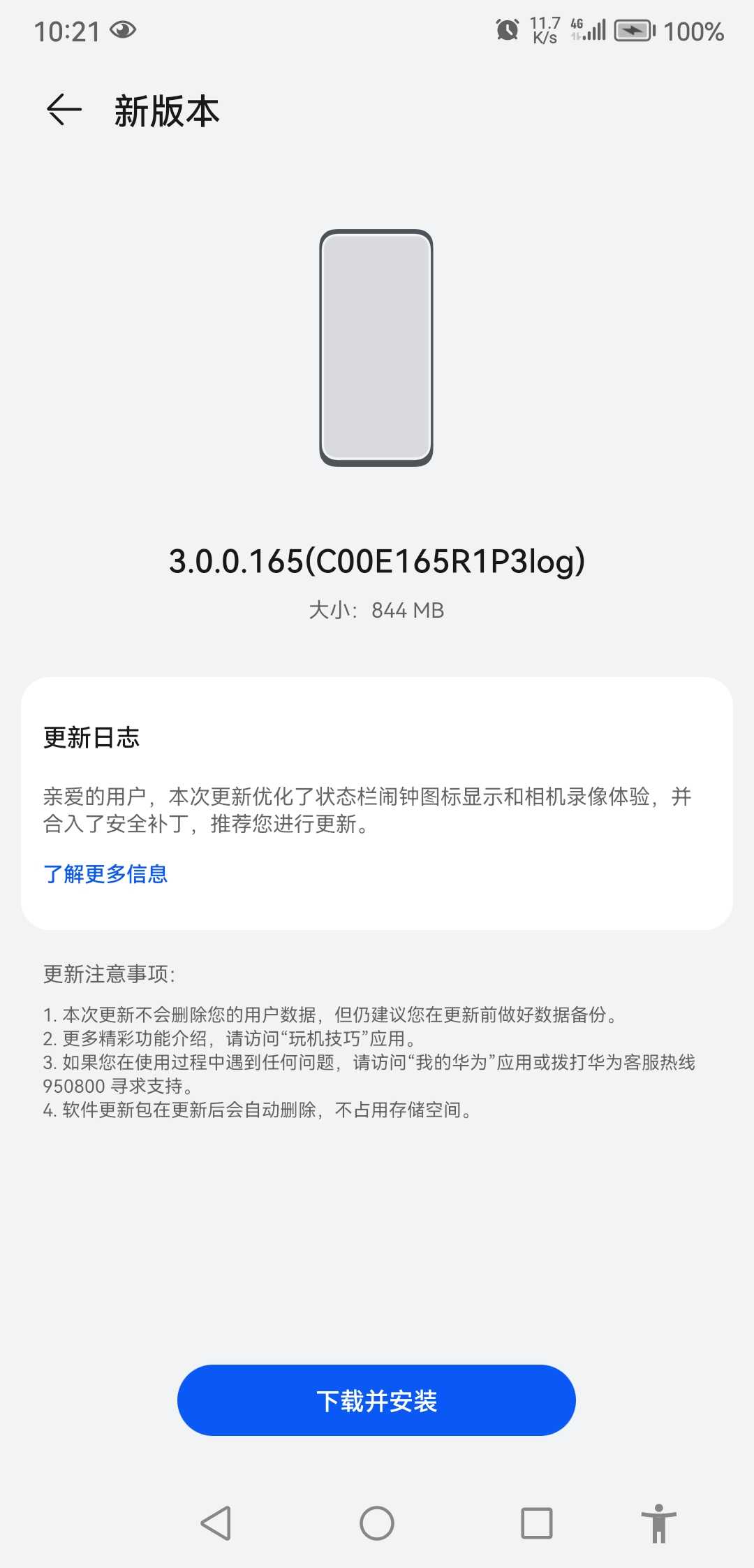 Huawei P20 April 2023 upgrade