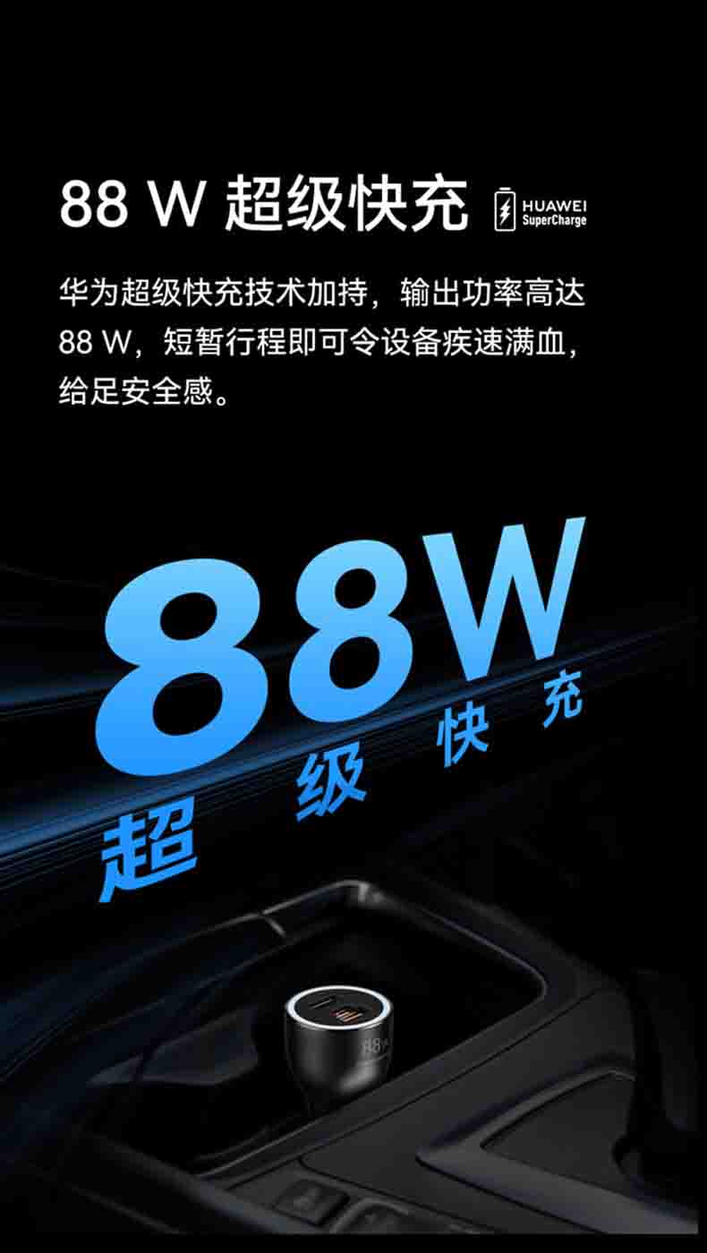 Huawei P0015 car charger 88w