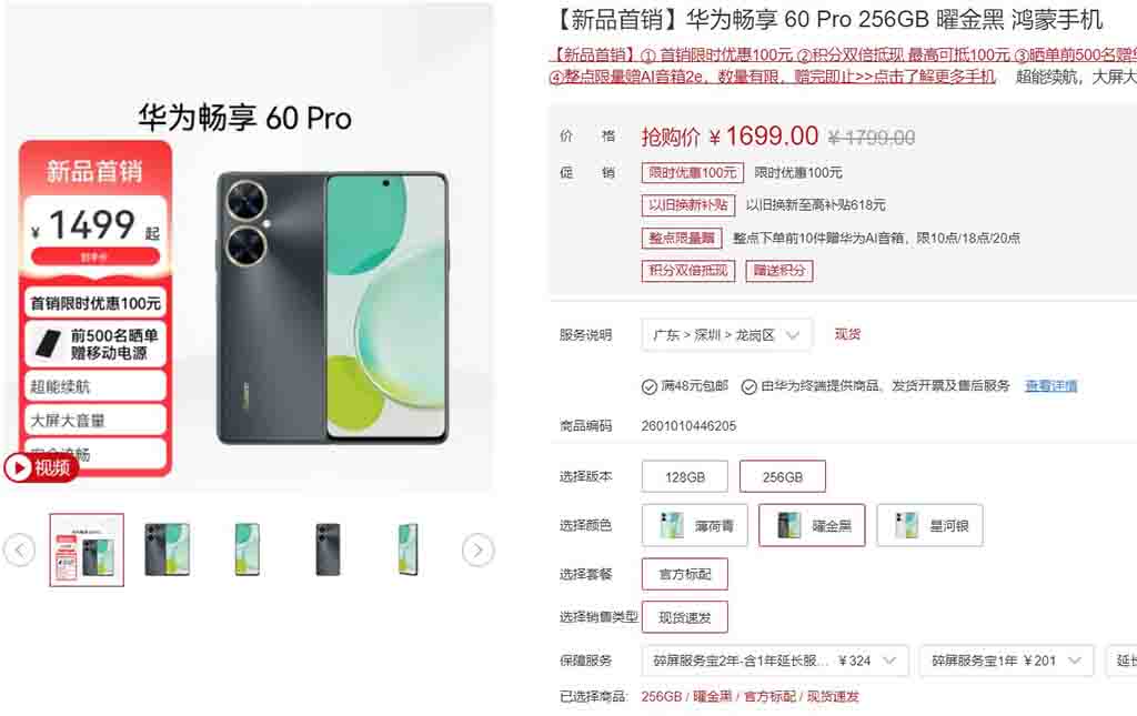 Huawei Enjoy 60 Pro First sale