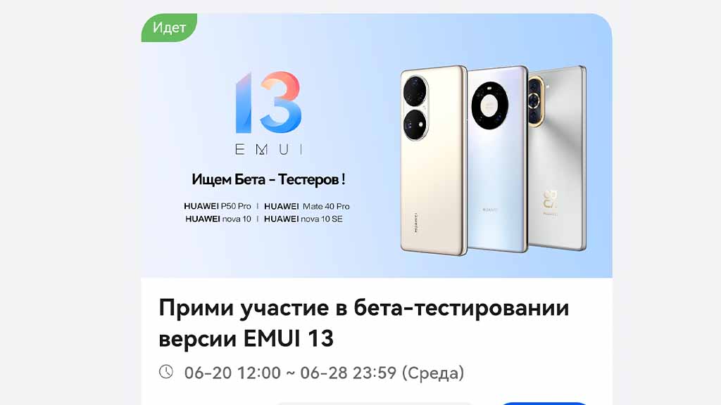 EMUI 13 beta Russia