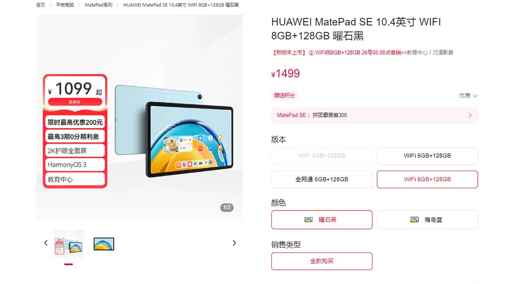 Central 8GB - MatePad RAM Huawei SE version Huawei gets 10.4