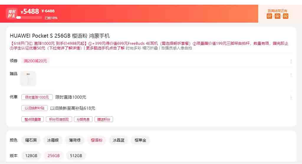 Huawei Pocket S 1000 yuan discount