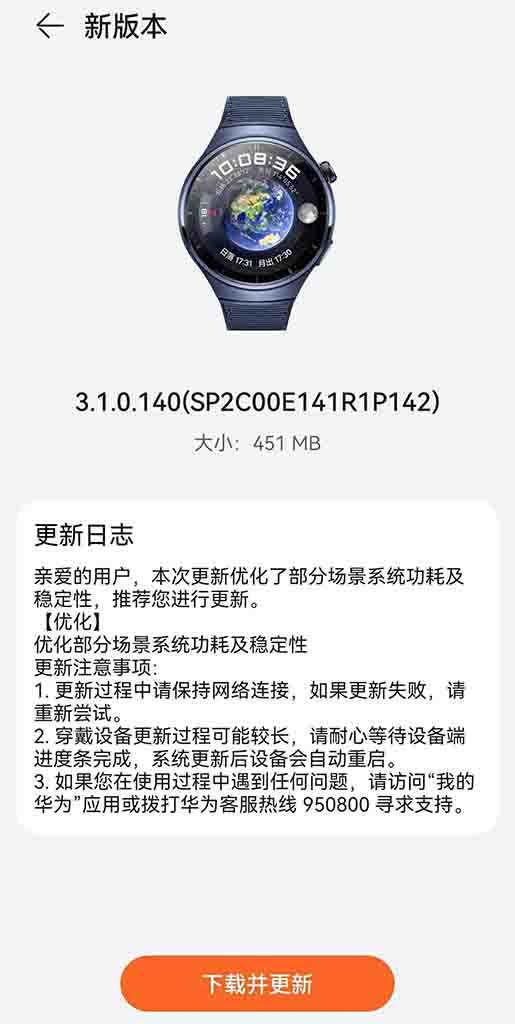Huawei Watch 4 series battery improvement update