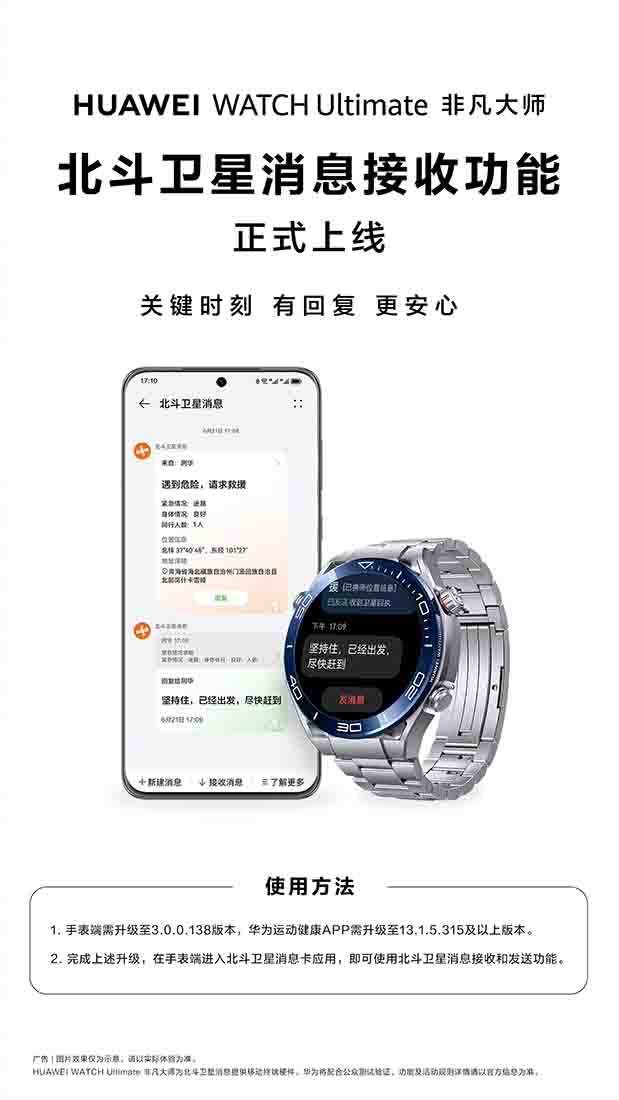 satellite sms feature update huawei watch ultimate