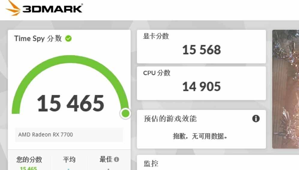 AMD RX 7700 GPU 3DMark