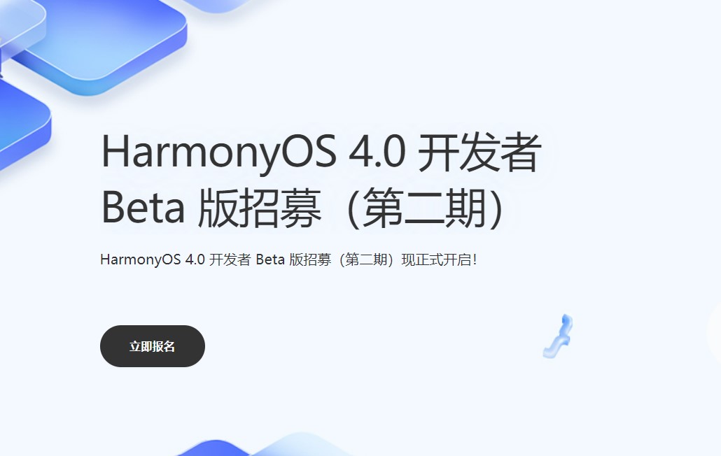 HarmonyOS 4.0 second phase developer beta