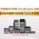 Huawei lossless Ethernet cloudengine