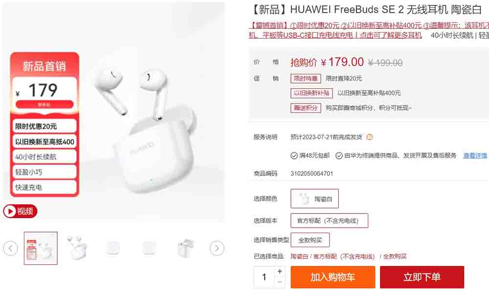 Huawei FreeBuds SE 2 sale Vmall