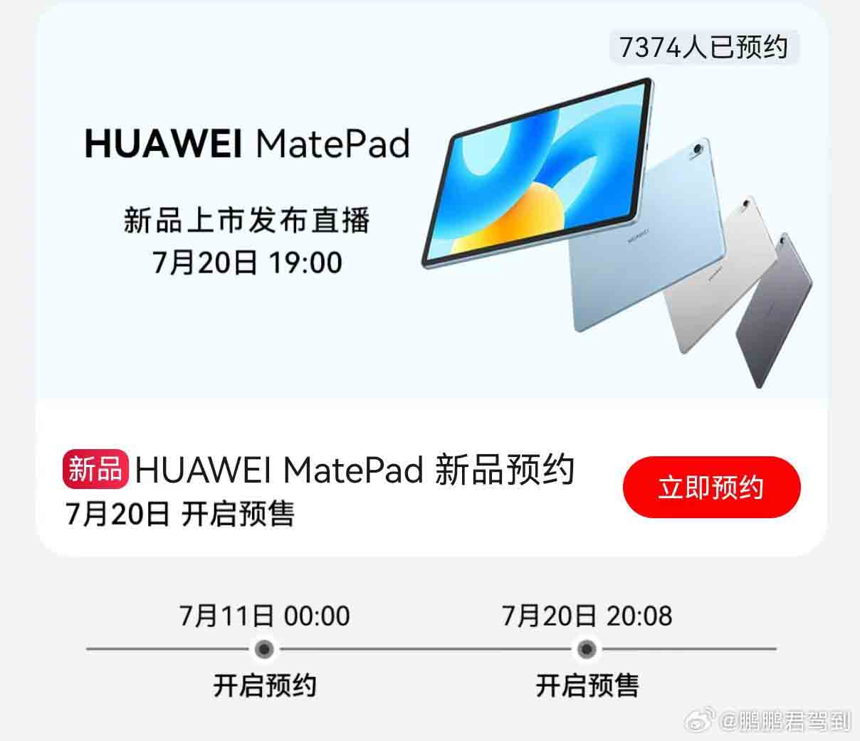 Huawei MatePad tablet 2023 July 20 launch