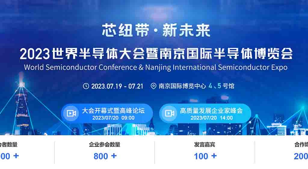 2023 World Semiconductor Conference and Nanjing International Semiconductor Expo.