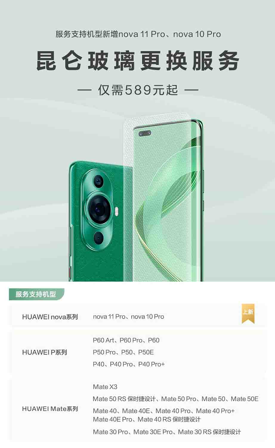 Huawei kunlun glass replacement service