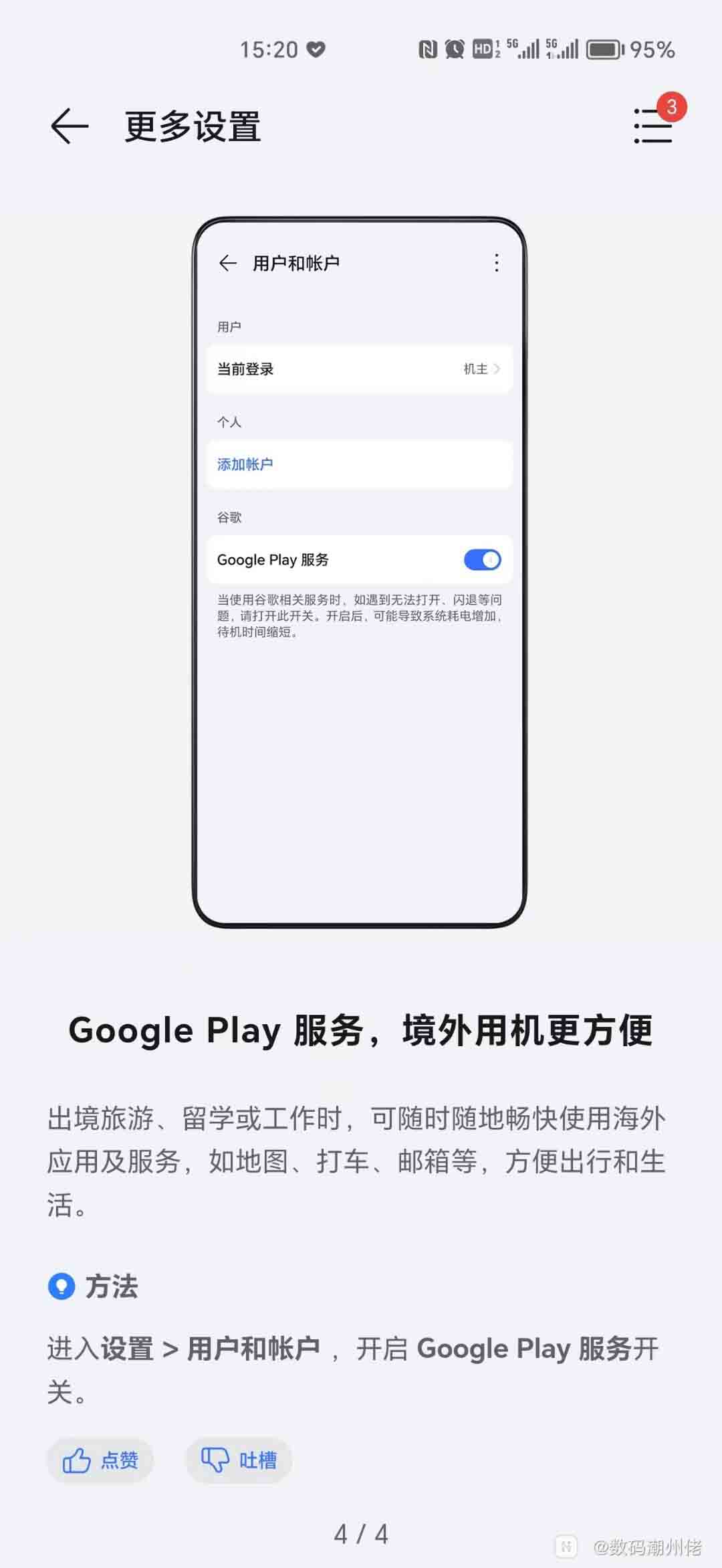 Honor Google Play services