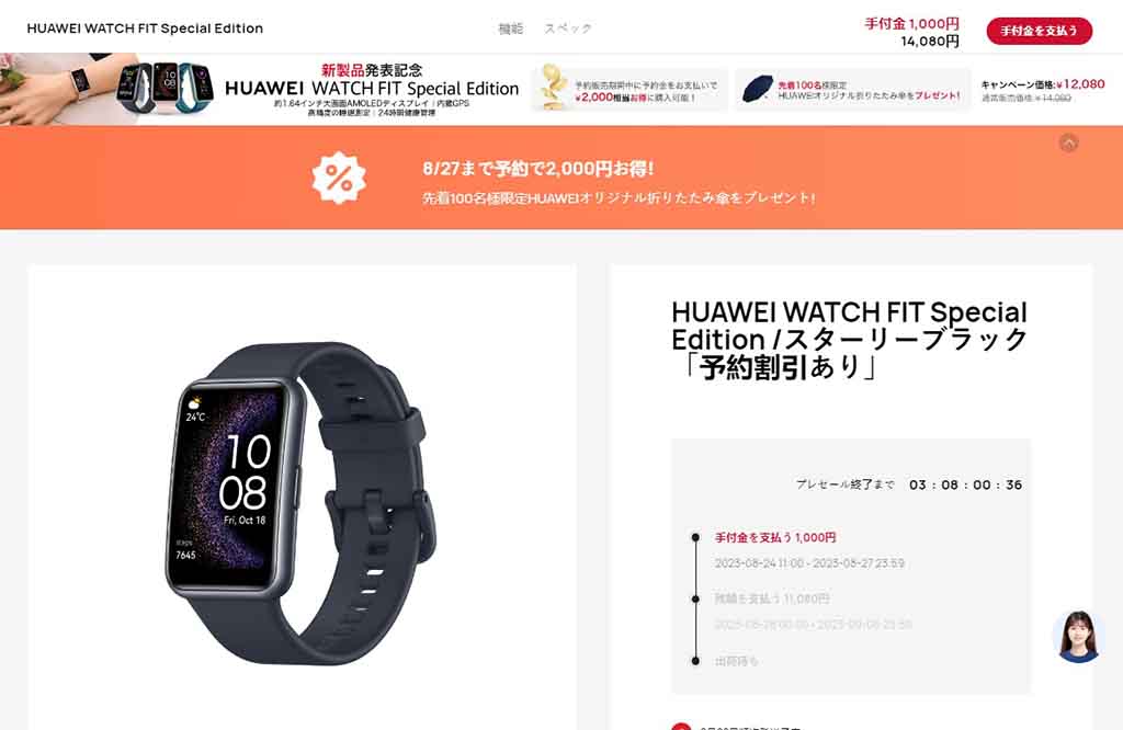 Huawei Watch Fit Special Edition Japan