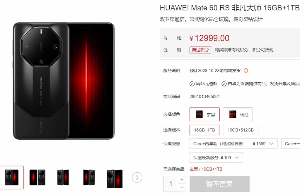 Huawei Mate 60 RS Ultimate Design first sale