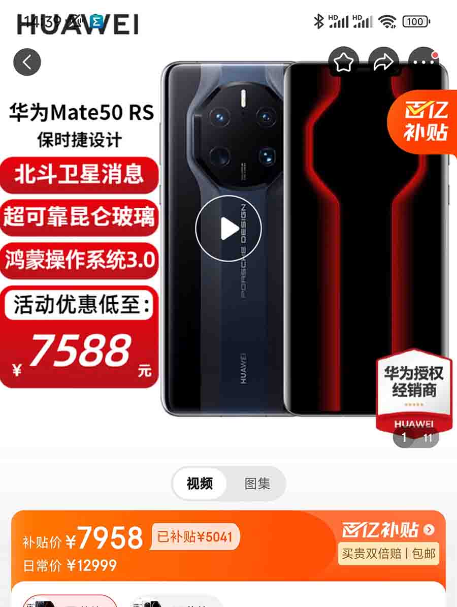 Huawei Mate 50 RS Porsche Design half price