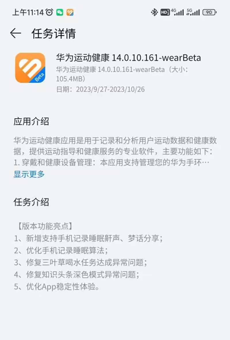 Huawei Здоровье 14.0.10.161