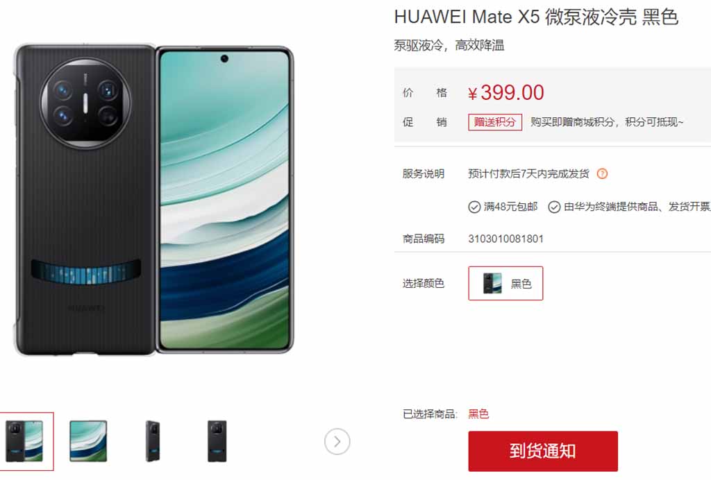 Huawei Mate X5 liquid cooling case