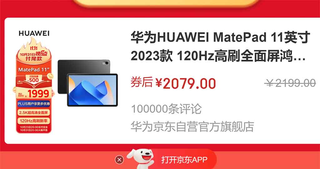 Huawei Matepad 11 2023 double 11