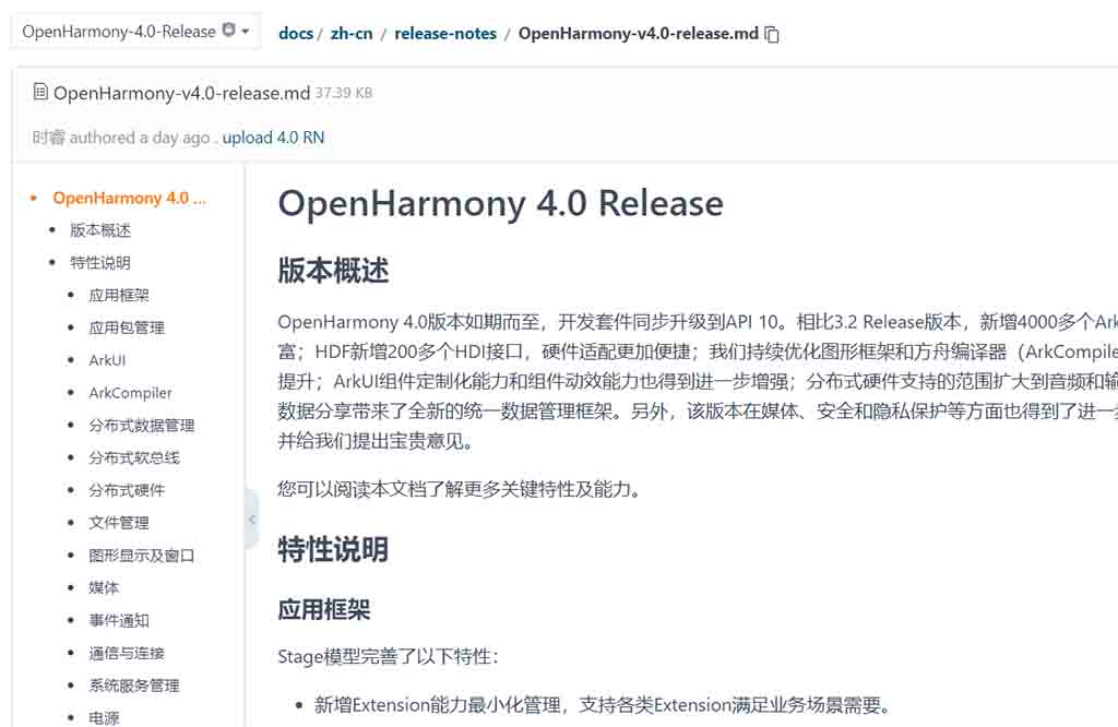 OpenHarmony 4.0 release version