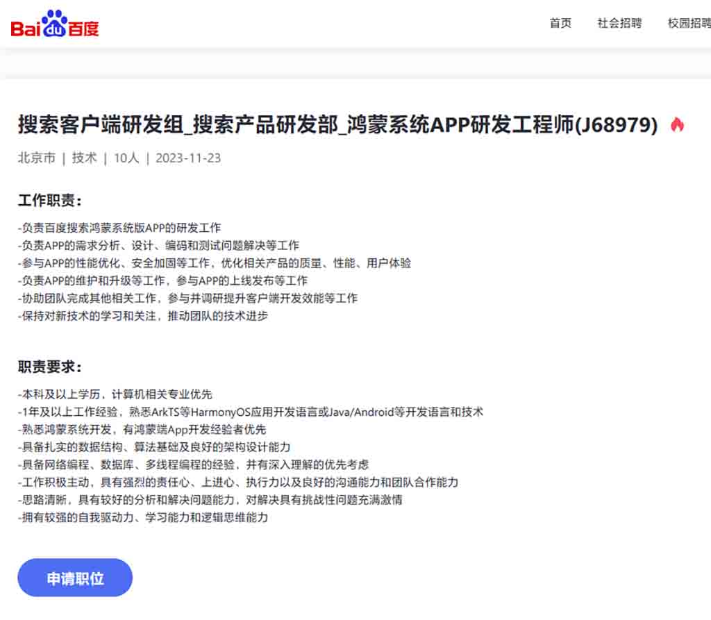 HarmonyOS Baidu app development