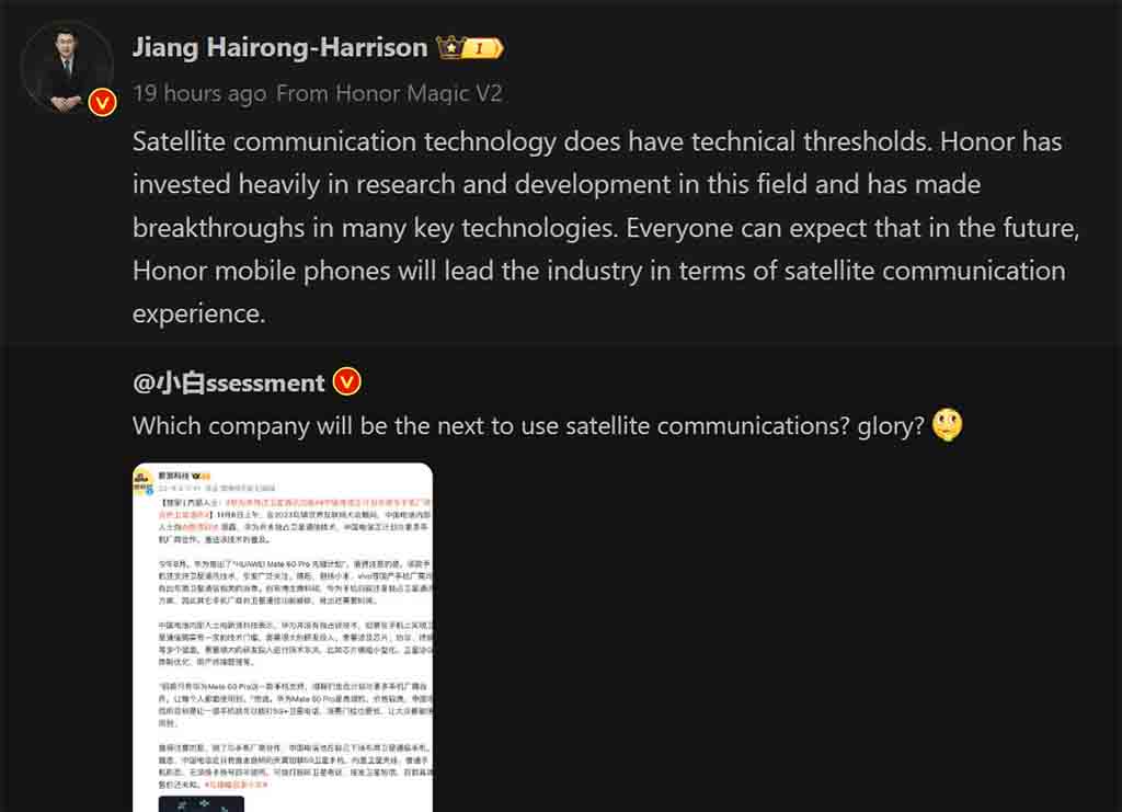Honor satellite communication technology