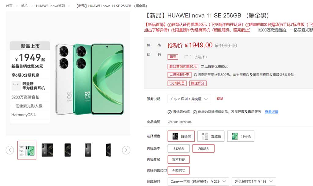 Huawei Nova 11 SE sale