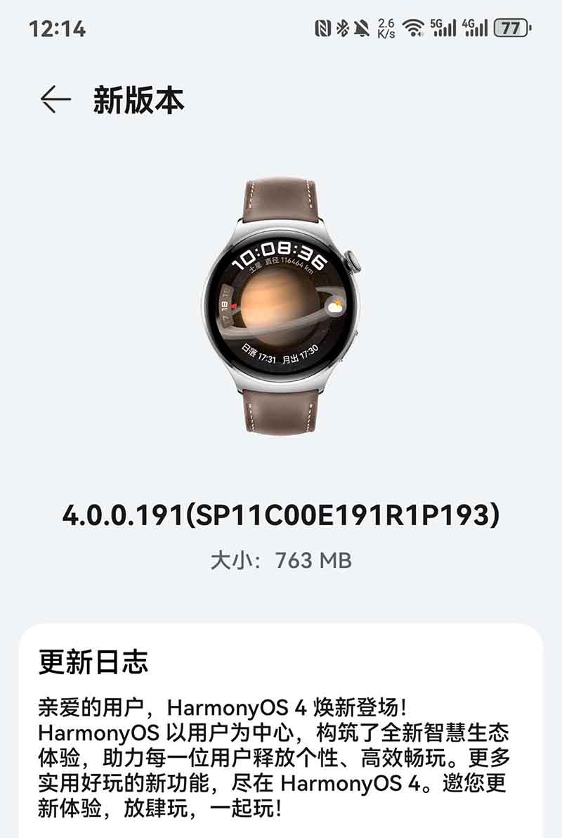 Huawei Watch 4 stable HarmonyOS 4