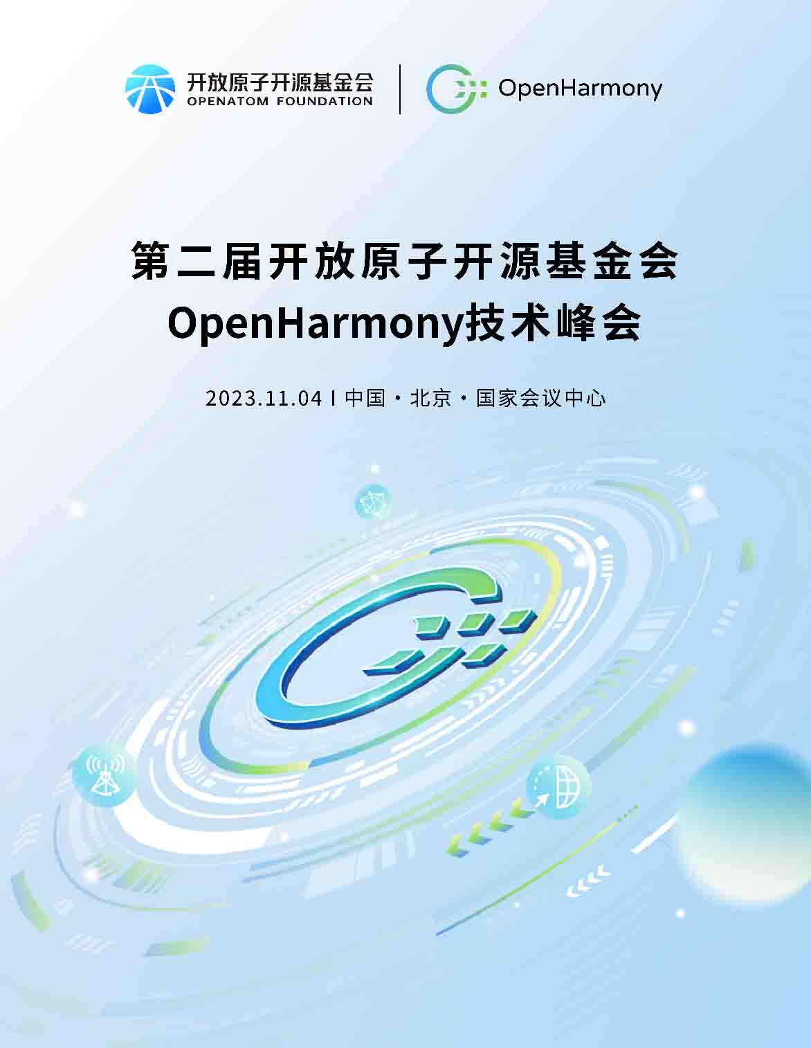 OpenHarmony Technology Summit 2023